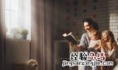 家庭教育与孩子的沟通技巧 怎么和孩子沟通好呢