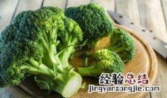 西兰花变黄了还能吃吗 西兰花为什么会变黄