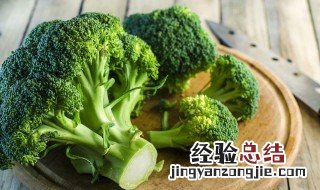 西兰花变黄了还能吃吗 西兰花为什么会变黄