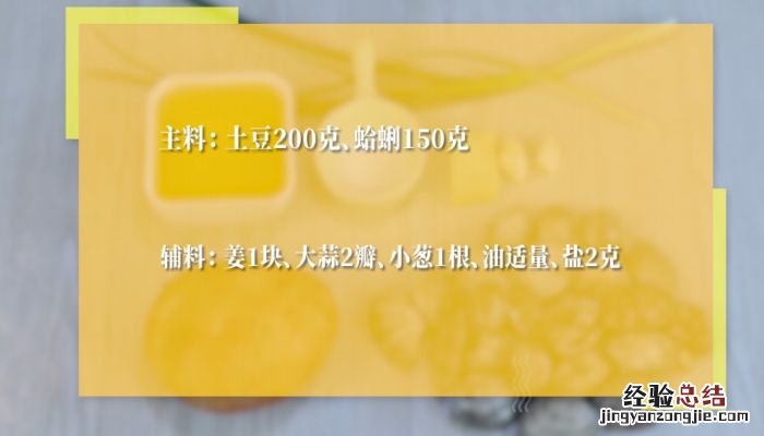 蛤蜊炖土豆丝 蛤蜊炖土豆家常做法