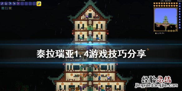 泰拉瑞亚1.4有什么技巧 泰拉瑞亚1.4操作指南