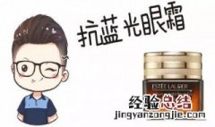 眼霜是否真的有用 眼霜到底好不好