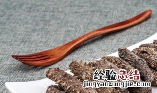 干海参贮存方法 存放海参的步骤