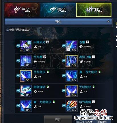 剑灵剑士御剑怎么加点 剑灵手游剑士加点攻略