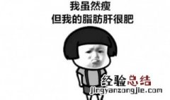 瘦人变胖的最佳方法 瘦人变胖的最佳方法男生