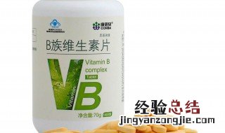 维生素b族的作用 维生素b族包括哪些