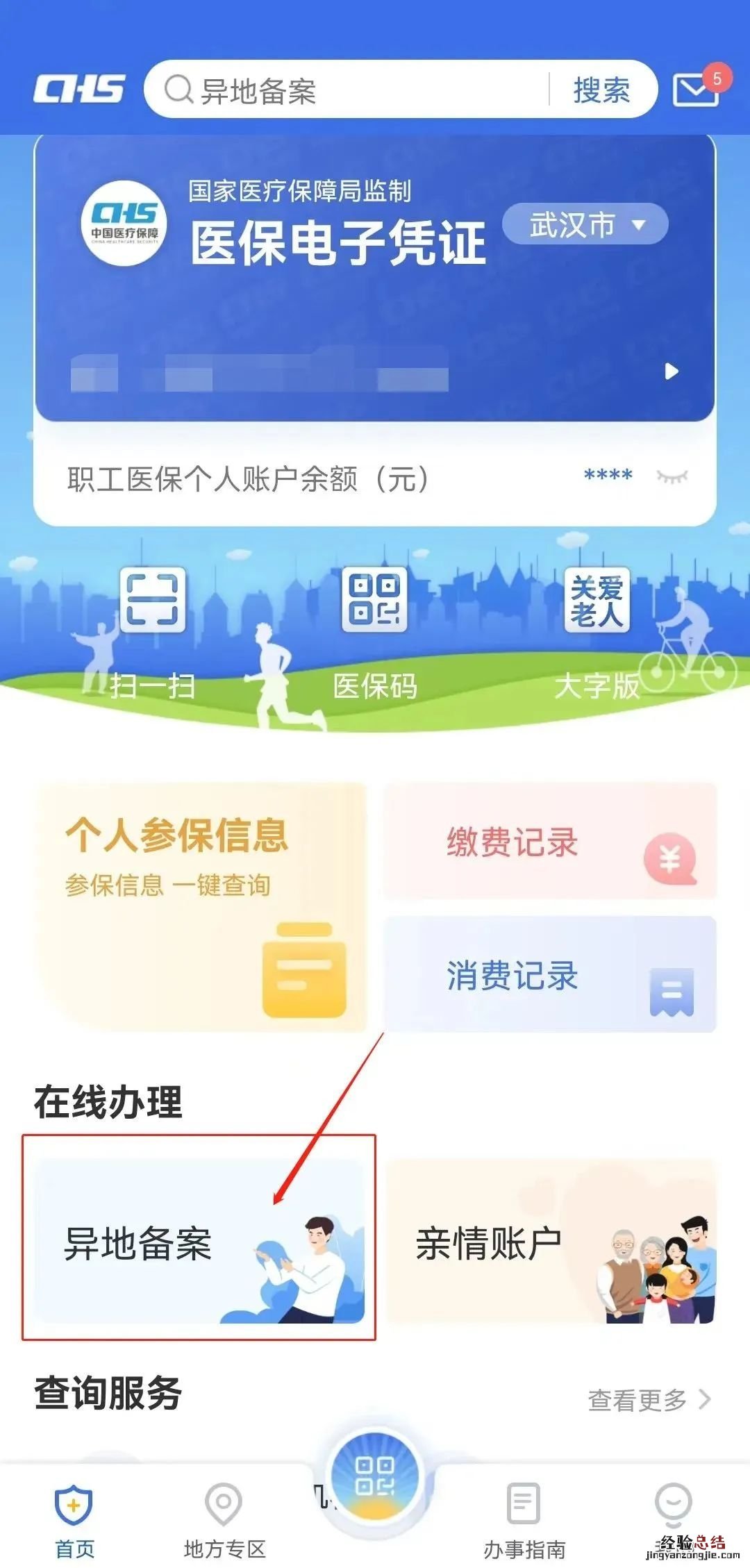 长春医保异地联网结算服务怎么查 长春医保异地就医联网医院如何查询