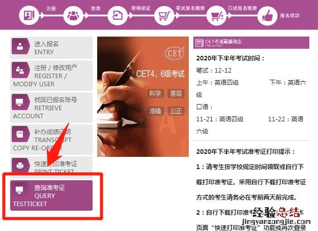 河北英语四级准考证号查询 廊坊英语四六级准考证号怎么查询