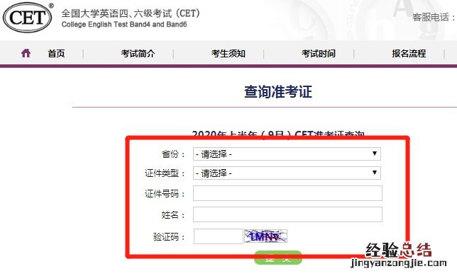 河北英语四级准考证号查询 廊坊英语四六级准考证号怎么查询