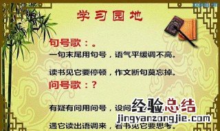 小学标点符号用法口诀 了解一下