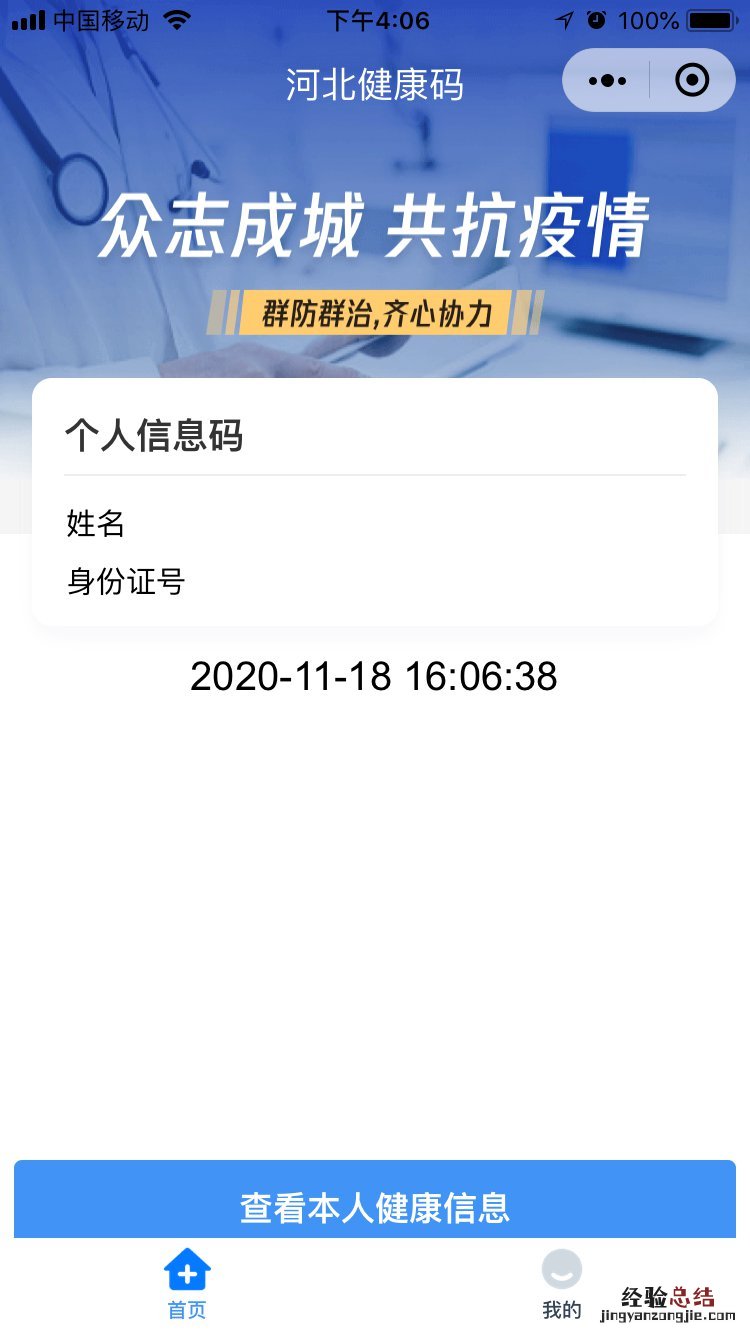 廊坊四六级考试如何获取个人健康码 怎样下载廊坊健康码