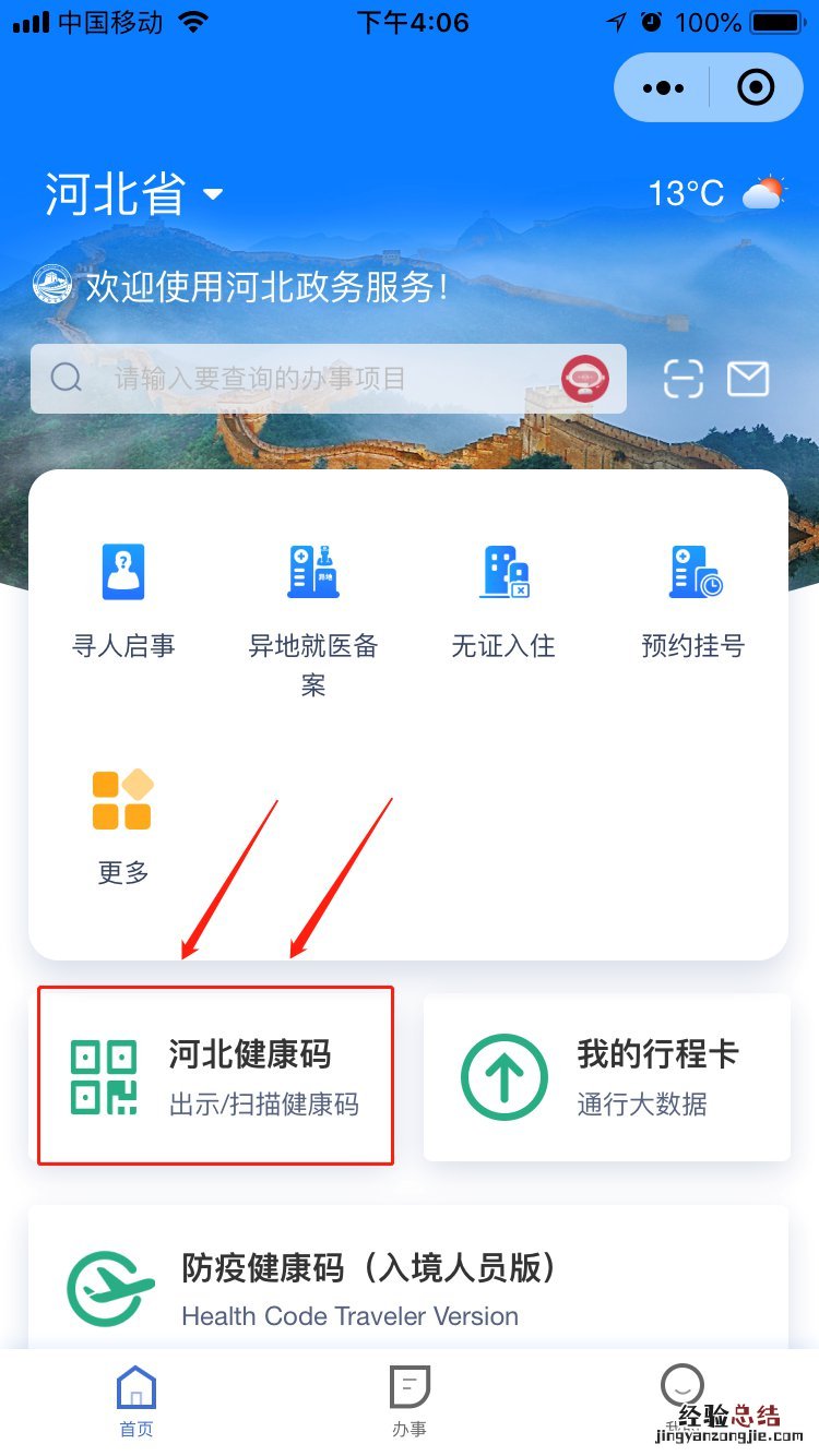 廊坊四六级考试如何获取个人健康码 怎样下载廊坊健康码