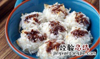 椰丝汤圆如何做 椰丝汤圆的做法步骤