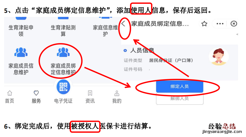 郑州医保怎么绑定子女使用 郑州医保怎么绑定子女？