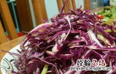 紫甘蓝怎么做好吃 紫甘蓝怎么做好吃又不损害营养