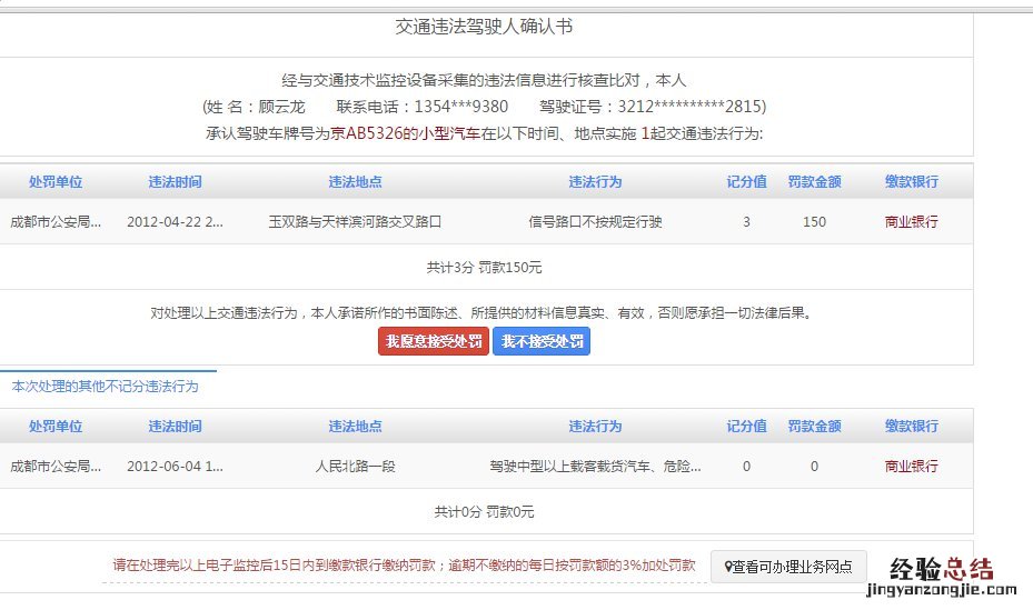 东营交通违章处理地点 东营交通违法自助处理投放地点