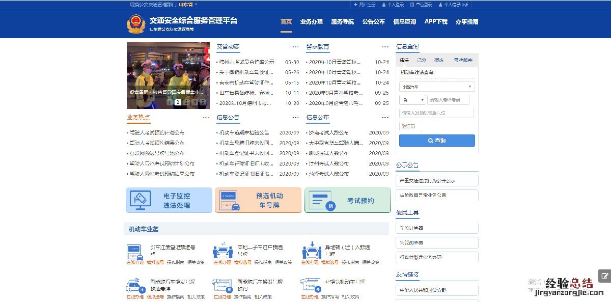 东营驾照异地违章网上办理流程 东营网上处理违章