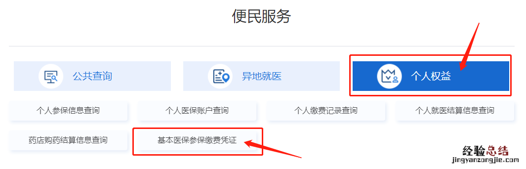 武汉城乡居民医保缴费凭证怎么打印 武汉医保缴费凭证网上打印