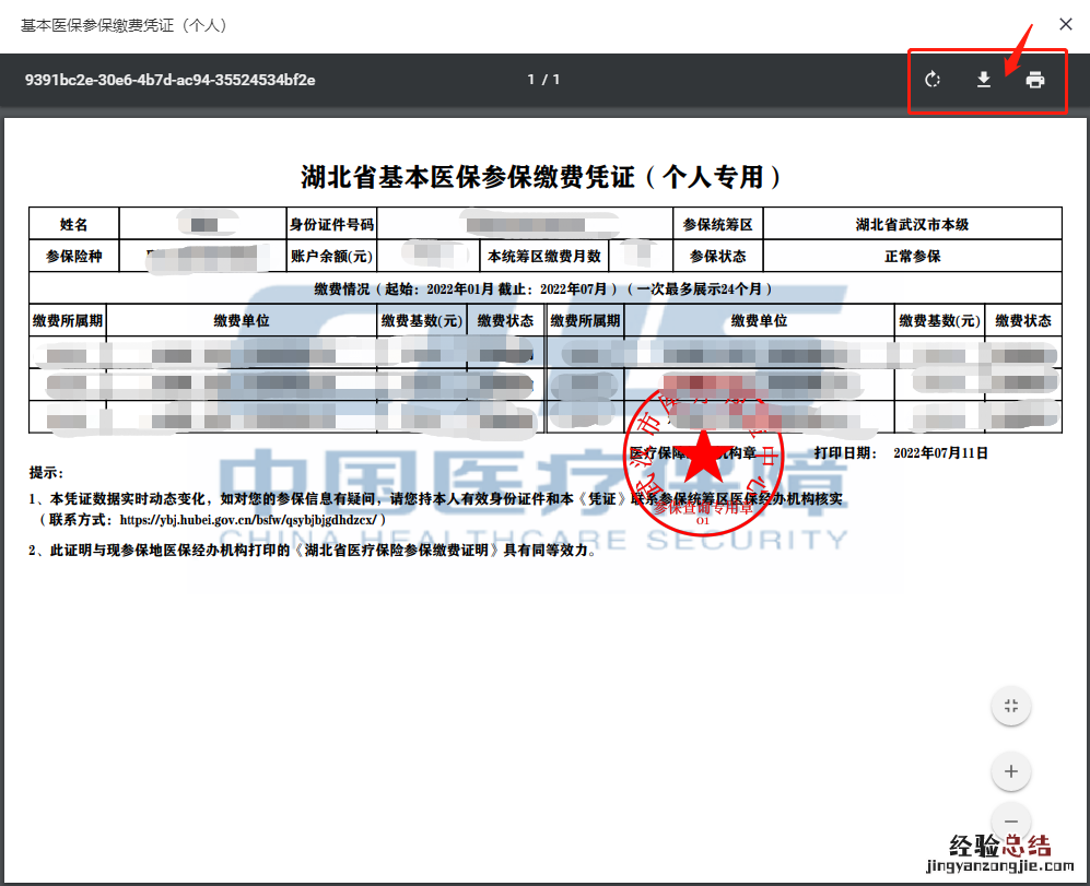 武汉城乡居民医保缴费凭证怎么开 武汉医保参保缴费凭证