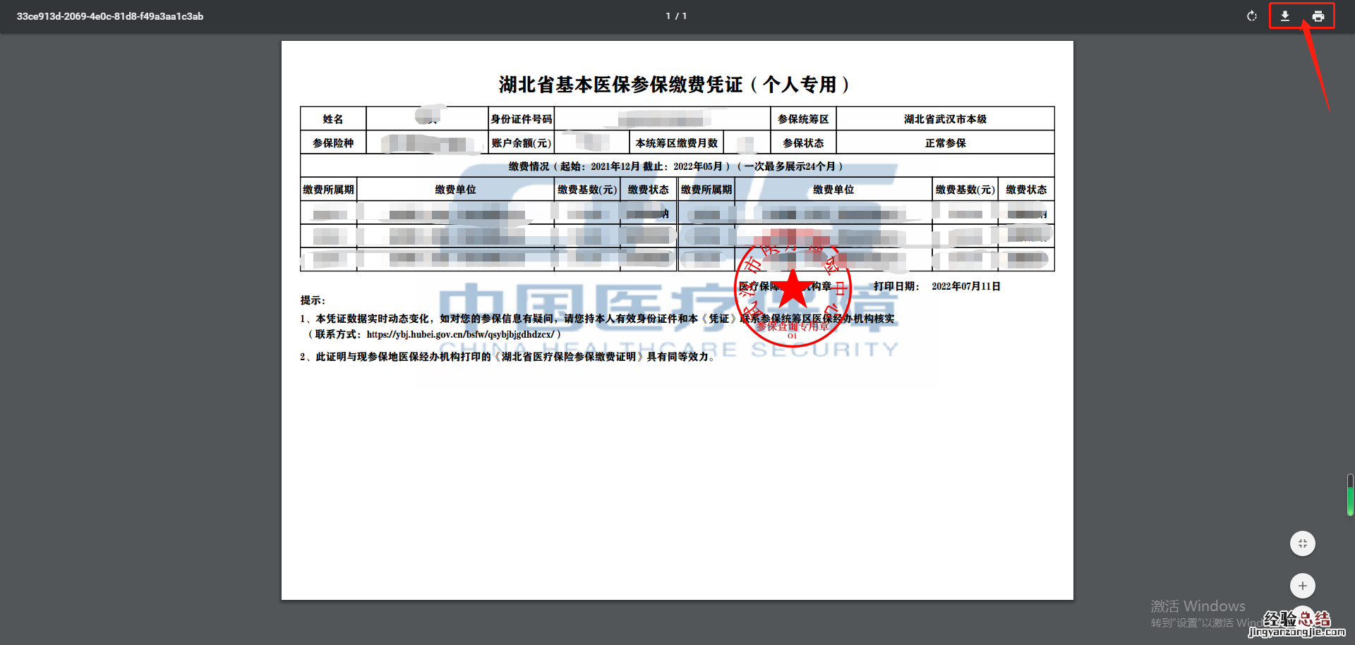 武汉城乡居民医保缴费凭证怎么开 武汉医保参保缴费凭证