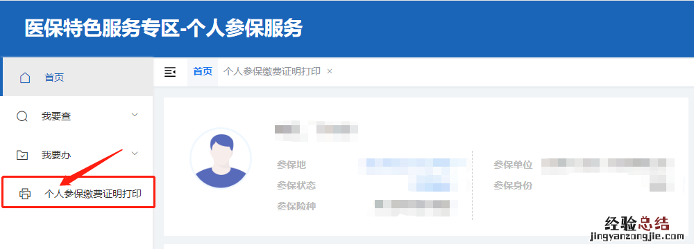 武汉城乡居民医保缴费凭证怎么开 武汉医保参保缴费凭证