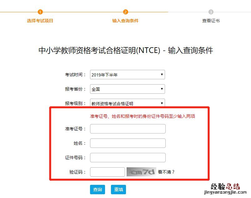 廊坊教师资格证合格证明查询指南 廊坊教师资格证合格证明查询指南网