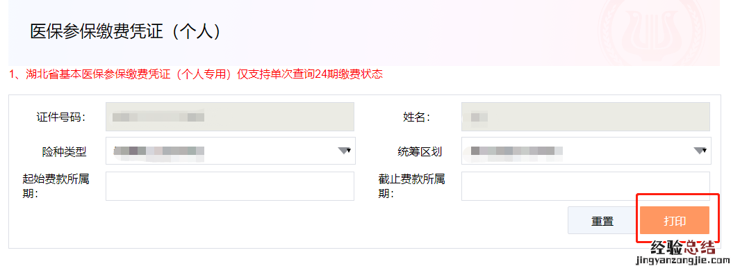 武汉城乡居民医保缴费凭证查询系统+查询流程+查询入口