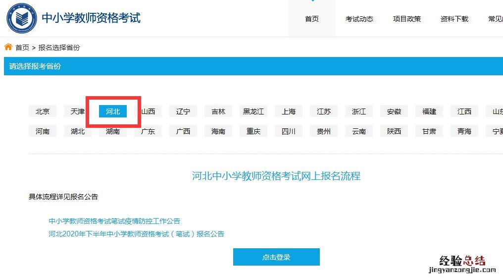 廊坊教师资格证报名流程 廊坊教资报名时间