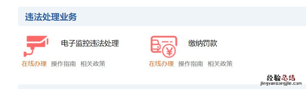 东营驾照违章网上自助处理流程视频 东营驾照违章网上自助处理流程