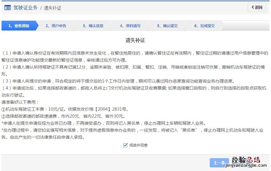 东营驾照遗失补证申请预约办理流程 东营驾照遗失补证申请预约办理流程图