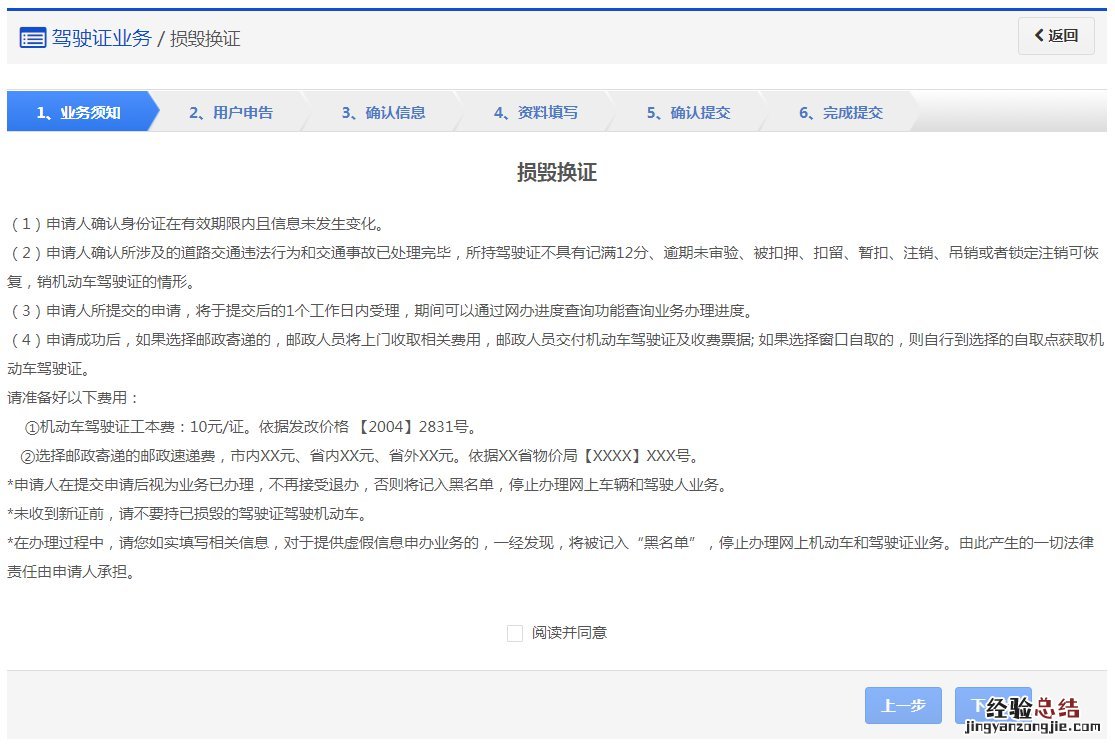 东营市驾照换证 东营驾照损毁换证申办指南