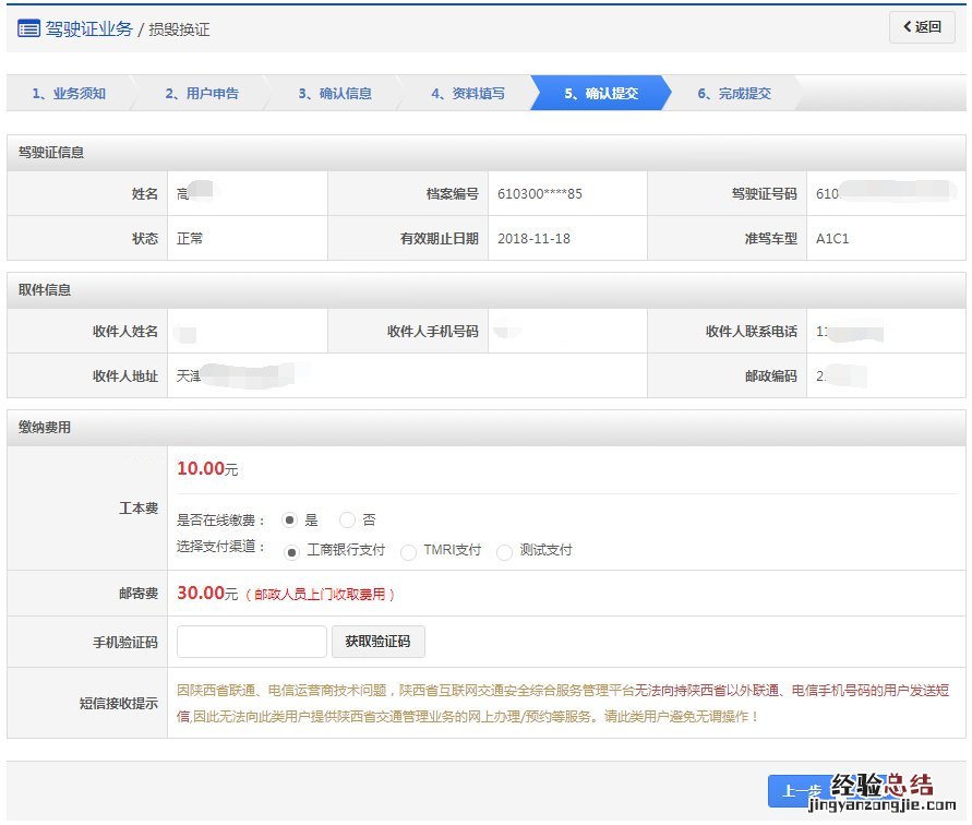东营市驾照换证 东营驾照损毁换证申办指南