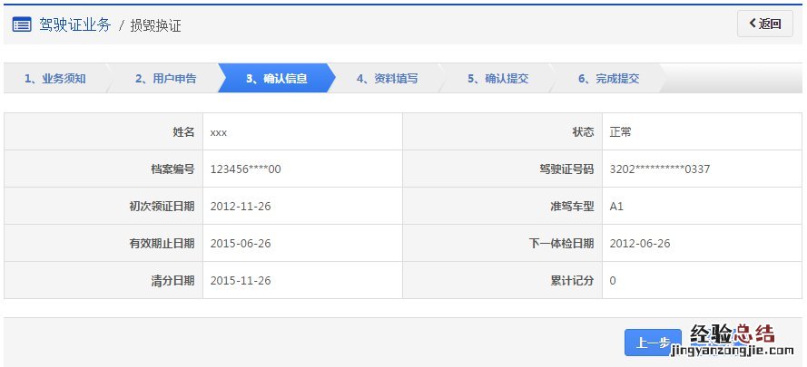 东营市驾照换证 东营驾照损毁换证申办指南