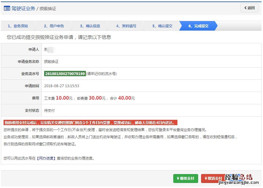 东营市驾照换证 东营驾照损毁换证申办指南