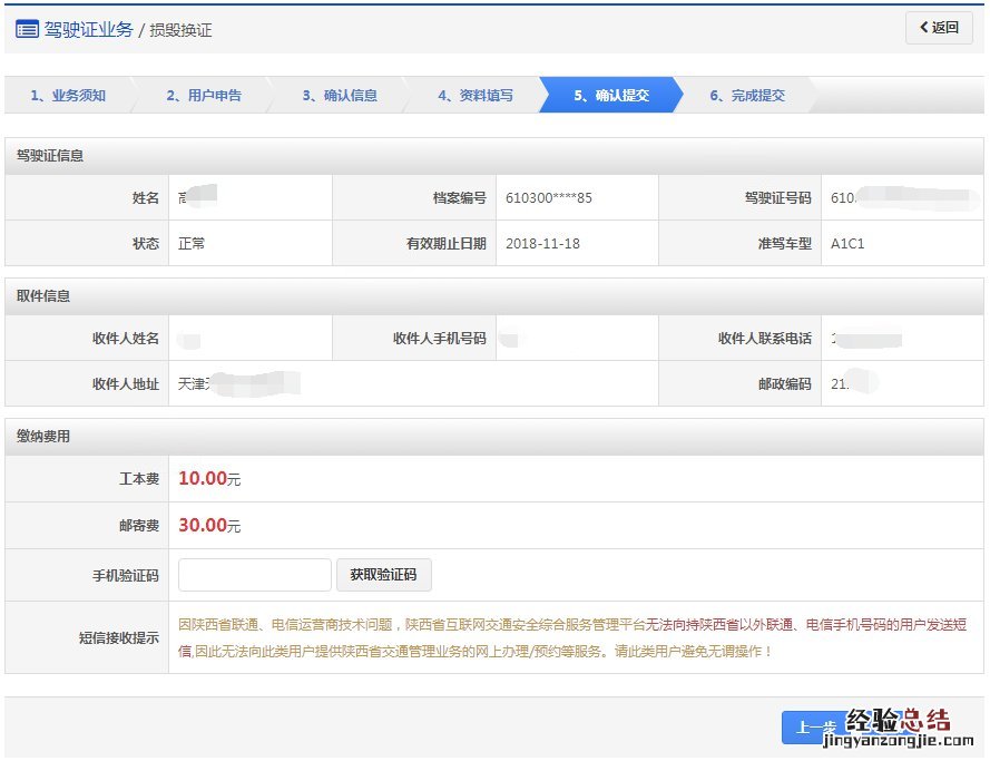 东营市驾照换证 东营驾照损毁换证申办指南