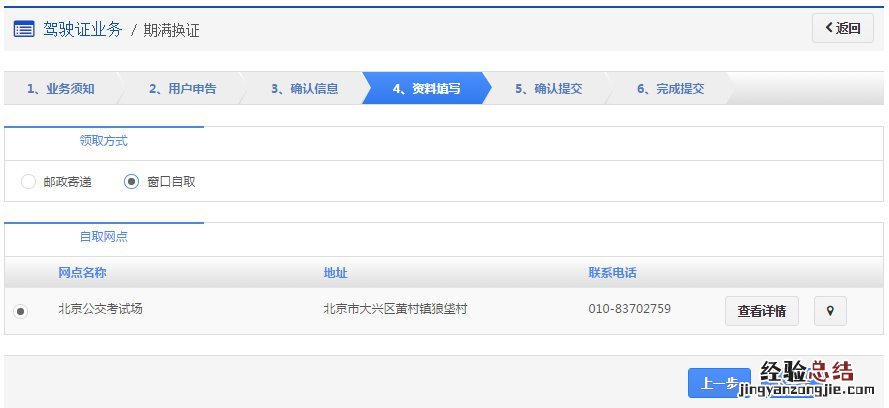 东营驾照期满换证申办预约流程 营口驾照到期换证流程