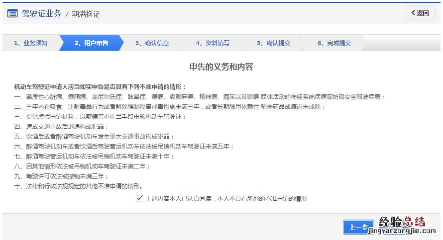 东营驾照期满换证申办预约流程 营口驾照到期换证流程