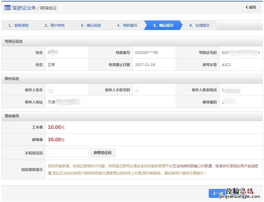东营驾照期满换证申办预约流程 营口驾照到期换证流程