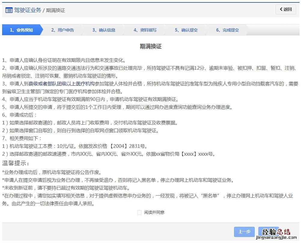 东营驾照期满换证申办预约流程 营口驾照到期换证流程