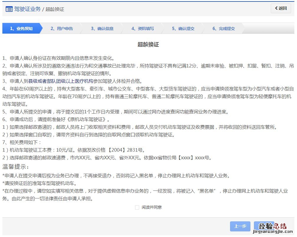 东营驾照超龄换证申办指南 东营异地换驾照流程