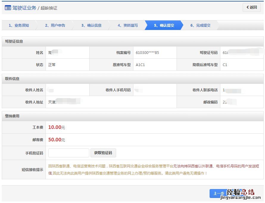 东营驾照超龄换证申办指南 东营异地换驾照流程