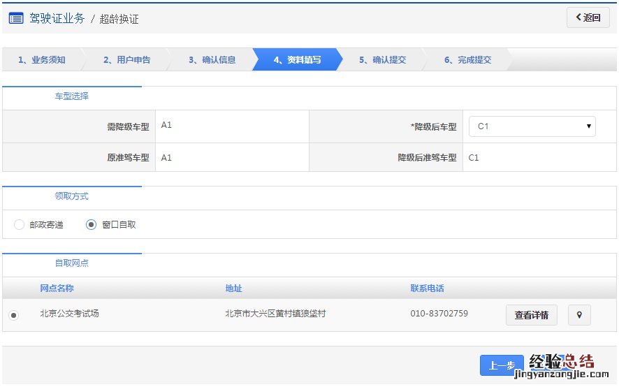 东营驾照超龄换证申办指南 东营异地换驾照流程