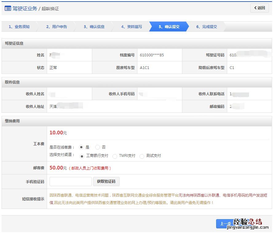 东营驾照超龄换证申办指南 东营异地换驾照流程