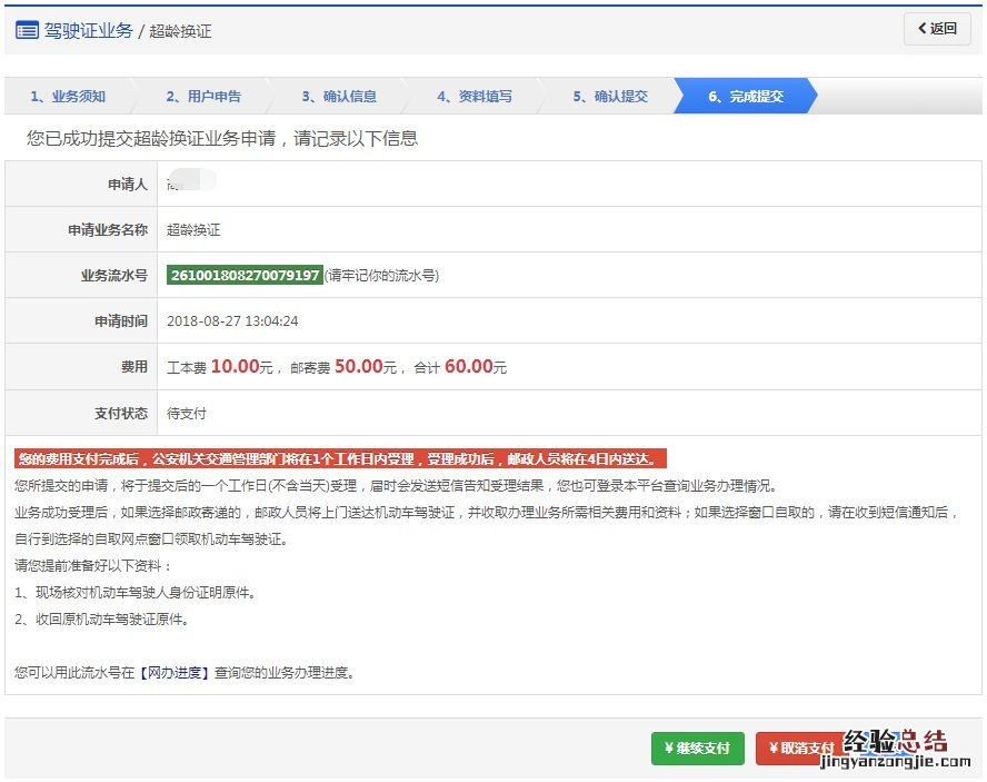 东营驾照超龄换证申办指南 东营异地换驾照流程