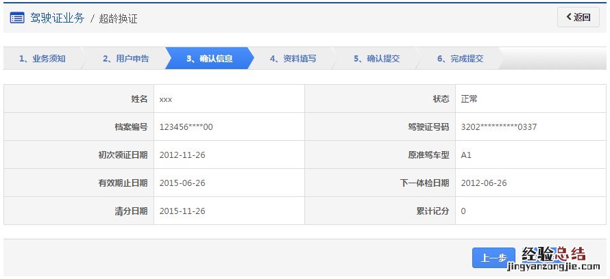 东营驾照超龄换证申办指南 东营异地换驾照流程