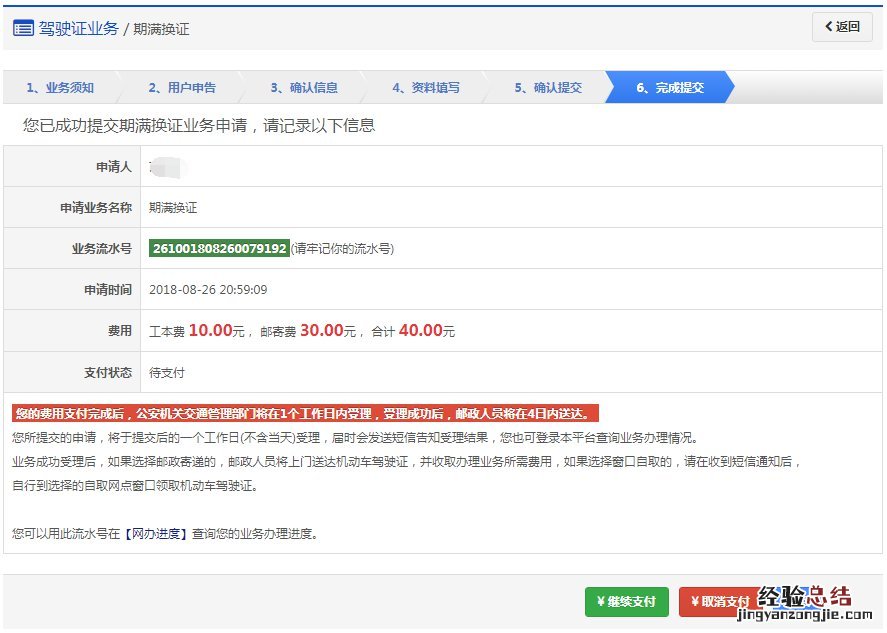 东营驾照期满换证申办指南 营口驾照到期换证流程