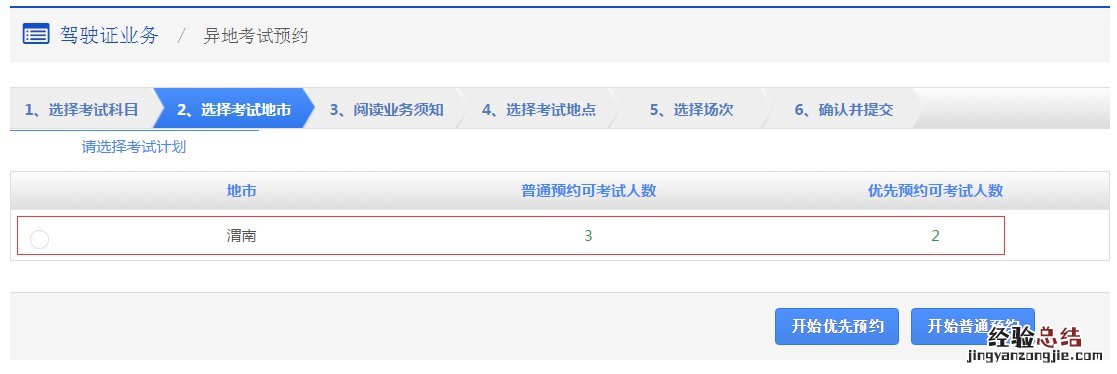 东营考驾照在哪个网上预约 东营驾照异地考试预约指南