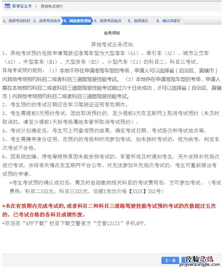 东营考驾照在哪个网上预约 东营驾照异地考试预约指南