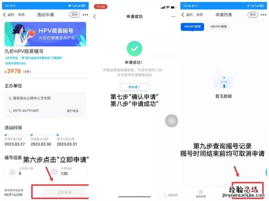 2023年3月金华磐安县尖山镇中心卫生院HPV疫苗摇号