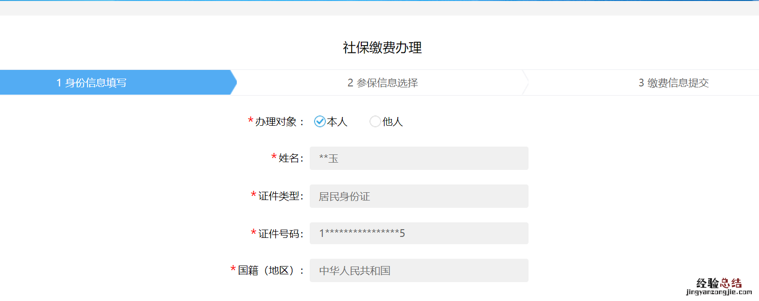 天津新生儿医保电子税务局缴费入口+流程